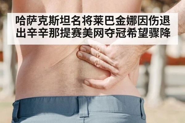 tennis injury back pain